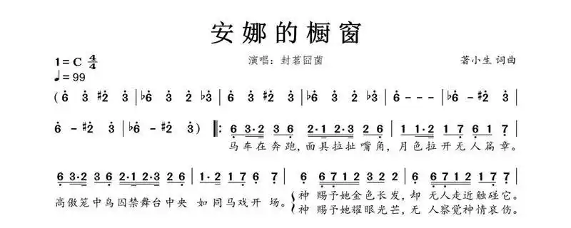 安娜的橱窗安娜的橱窗歌曲