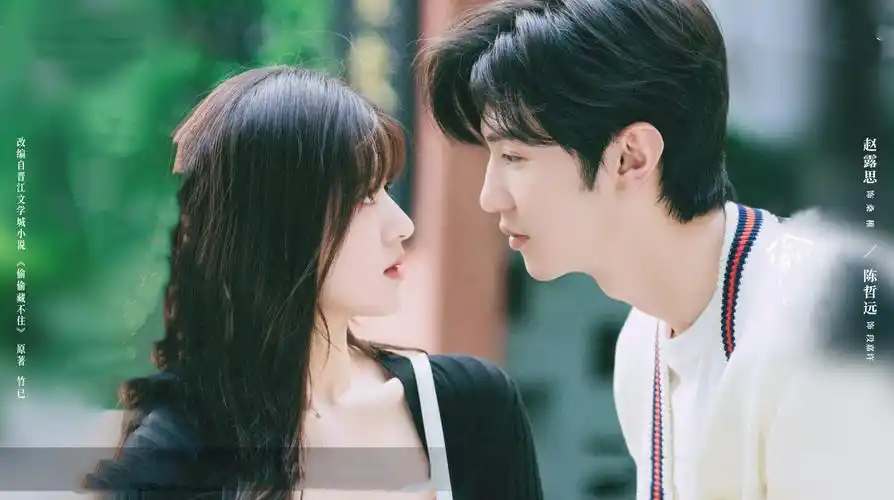 《偷偷藏不住》:桑稚段嘉许恋爱被发现,两人感情遭到家人反对