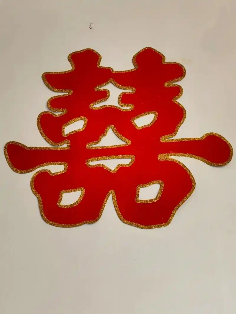 囍 今天是个大囍好日子,小棉袄陈娜和女婿徐鑫喜结良缘的大囍之 - 抖