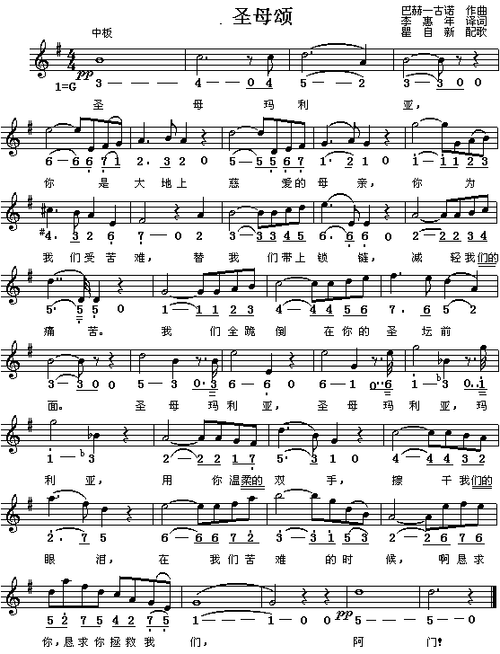 圣母颂简谱图片