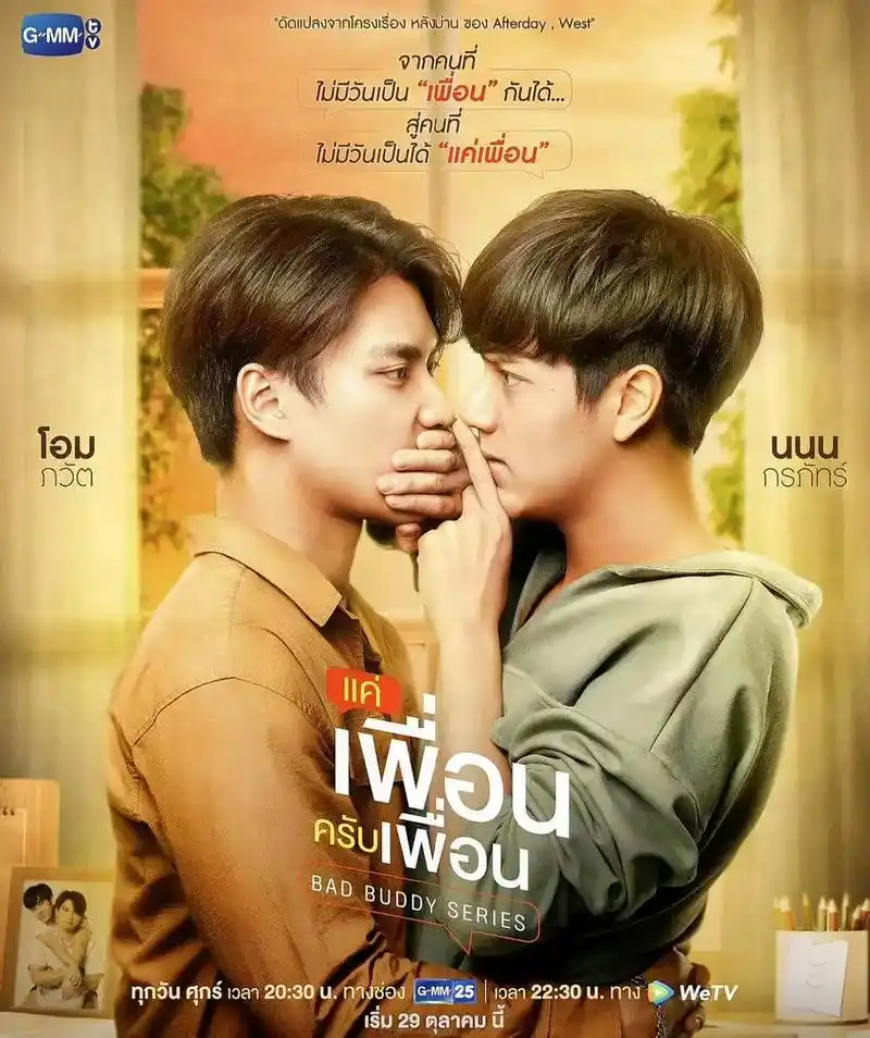 泰剧#腐剧#双男主 off gun   《not m - 抖音