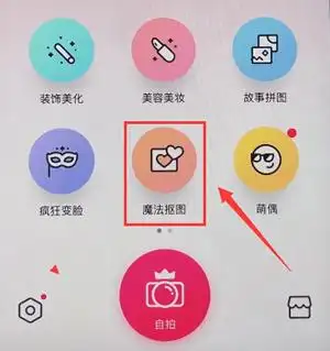 借助天天p图抠图的详细步骤