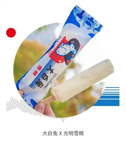 大白兔奶糖雪糕春光里的第一口奶意绵绵
