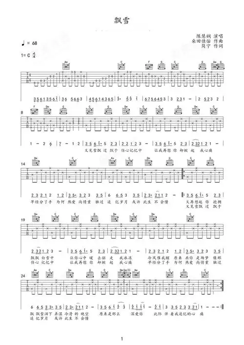 《飘雪》吉他简谱c调弹唱谱陈慧娴 - 吉他曲谱 - 师谦曲谱网
