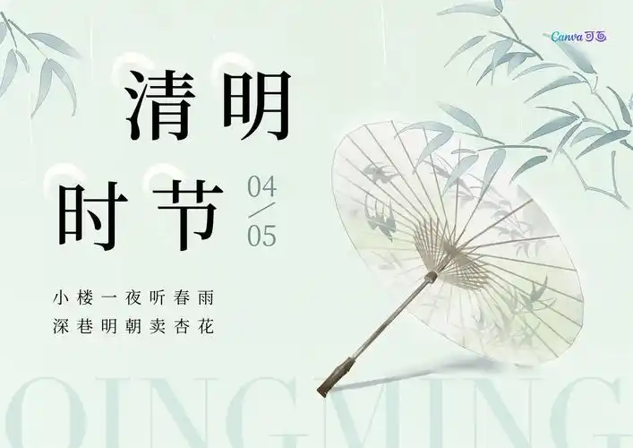 青绿色中国风水墨春天清明节气横版海报 - 模板 - canva可画