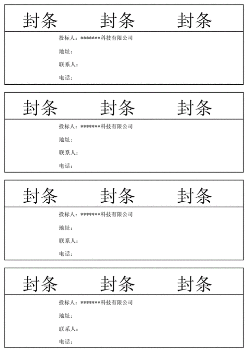 标书封条样式汇总docx7页
