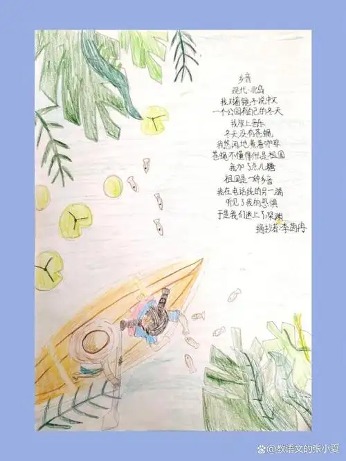 四年级小学生自创现代诗歌范文和现代诗配画手抄报封面设计制作