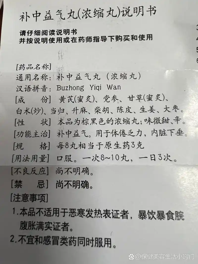便秘试试补中益气丸 用于体倦乏力,内脏下垂.