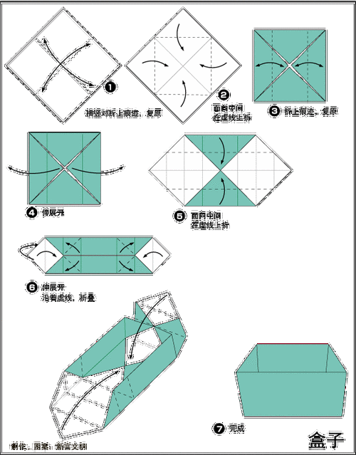 盒子的折纸 步骤图解