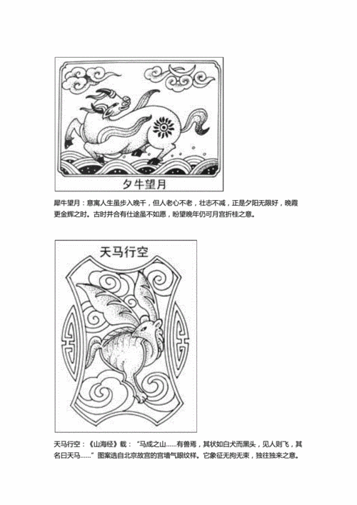 【整理版】中国传统吉祥寓意图案.docx