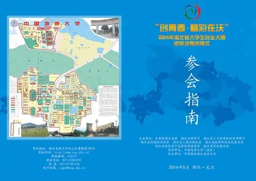 14届湖北创青春创业大赛参会指南