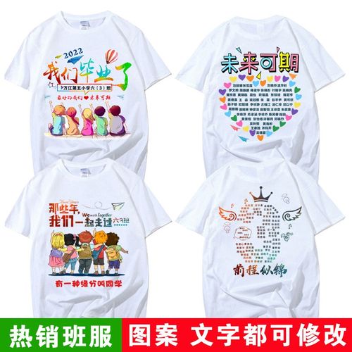 海尚唯旭毕业班服定制t恤同学聚会短袖夏季幼儿园小学生儿童文化衫印
