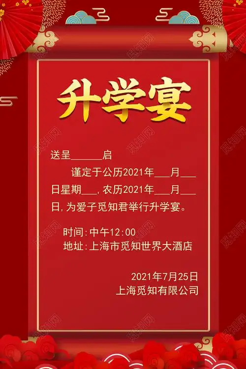 红色喜庆升学宴邀请函升学宴邀请函请柬
