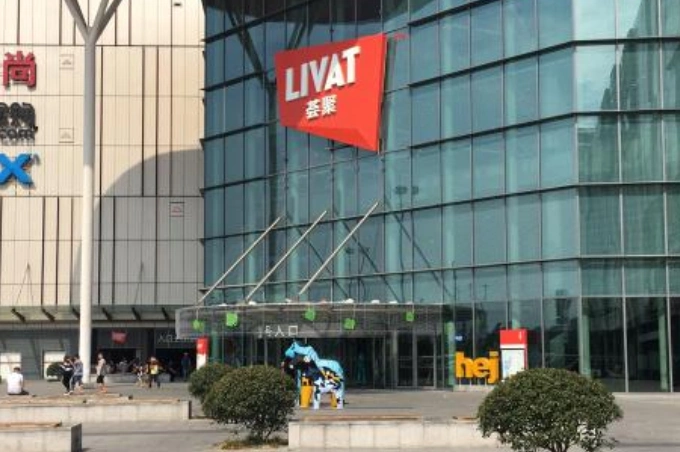 无锡荟聚中心品牌大全