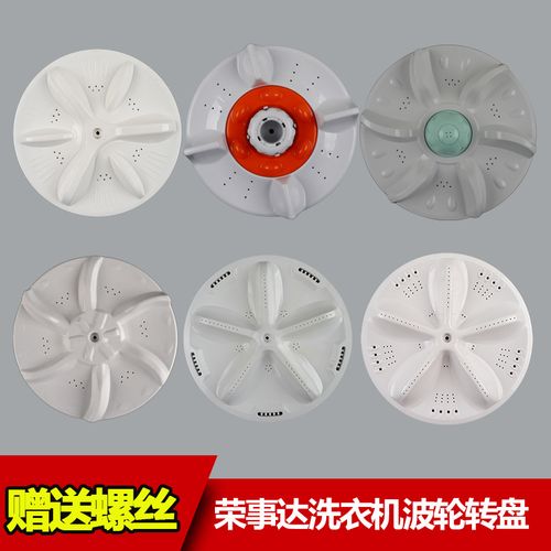 荣事达波轮全自动洗衣机配件