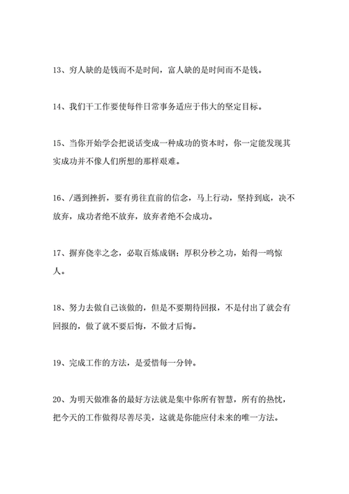 工作全力以赴的励志句子doc14页