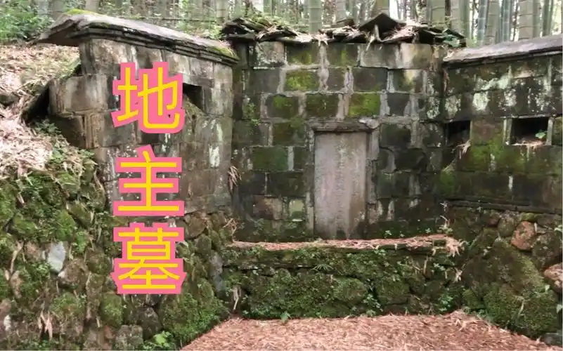 民国地主墓,保留完整距今100多年