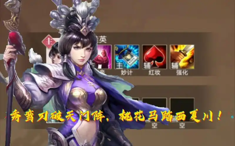 活动作品英雄杀穆桂英挑战通关实况