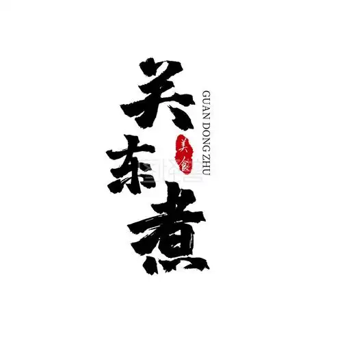 红章 关东煮 串串 餐饮店 logo 关东煮logo 行业:餐饮美食,logo设计