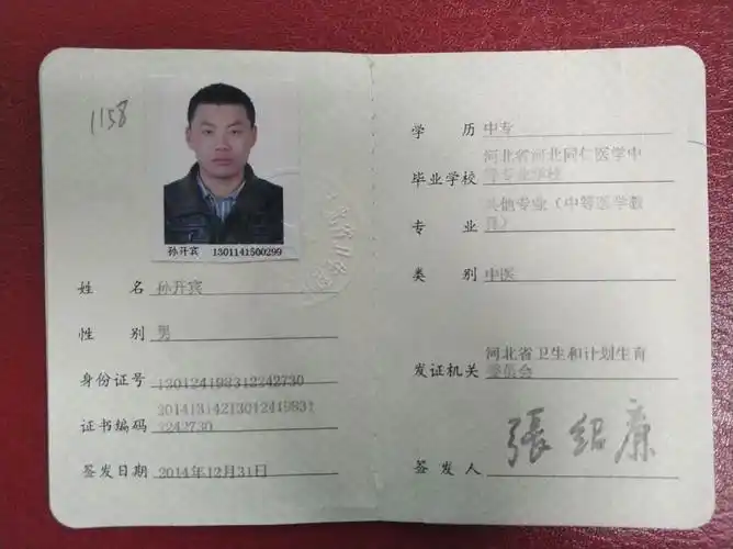 2014年获得医师资格证书2006年考取助理医师资格证书2012-2015年,于