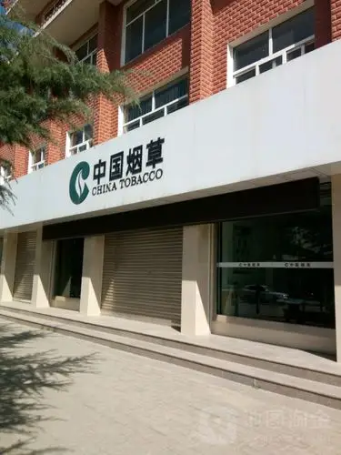 中国烟草(庆阳市正宁县烟草专卖局南)