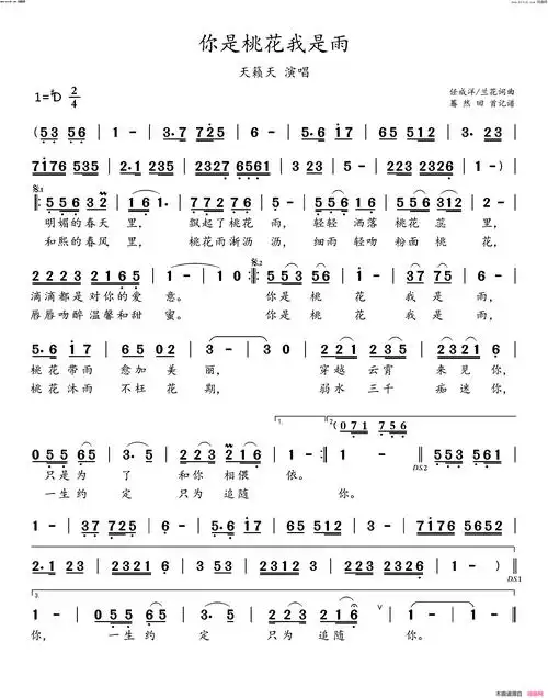 简谱 任成洋作词 兰花作词 任成洋作曲 兰花作曲 天籁天演唱  第1页