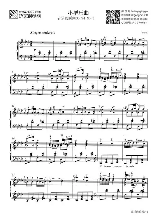 小型乐曲 音乐的瞬间(选自武汉音乐学院钢琴考级教程八级)