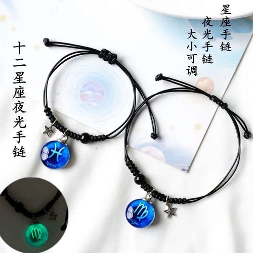 新款夜光十二星座手链潮韩版简约个性礼物情侣学生时尚手环女闺蜜