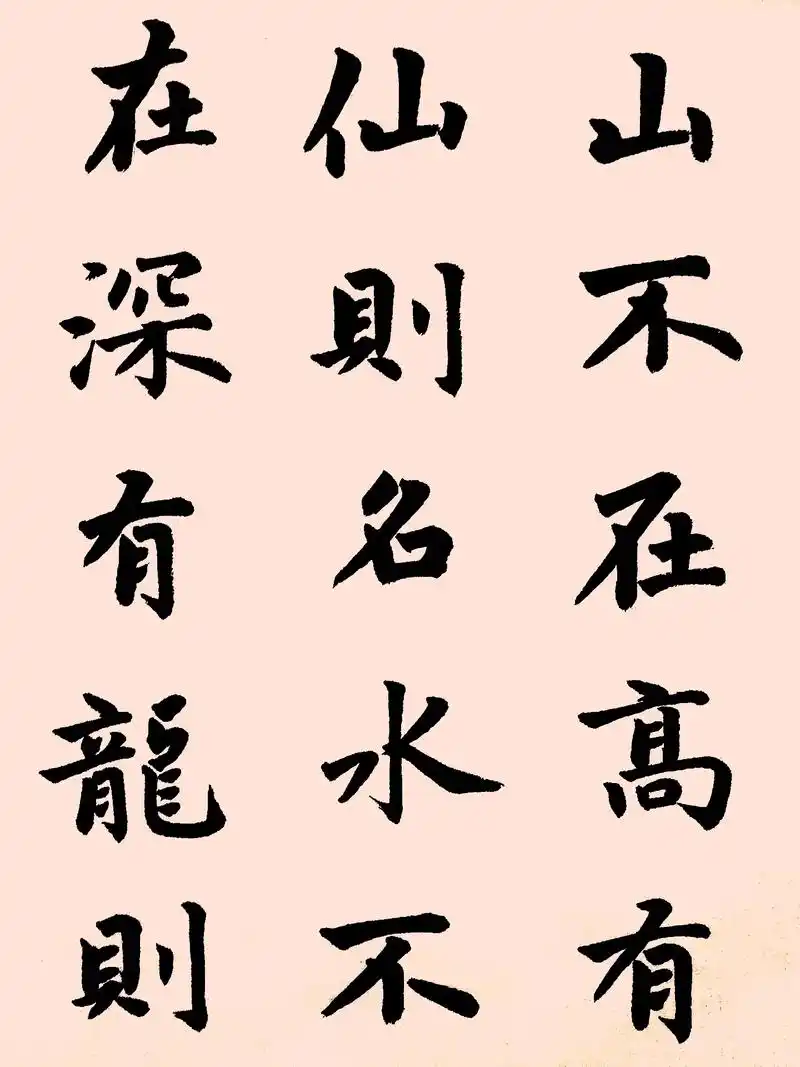 楷书《陋室铭》,师从古法,功底深厚,确实是好书法