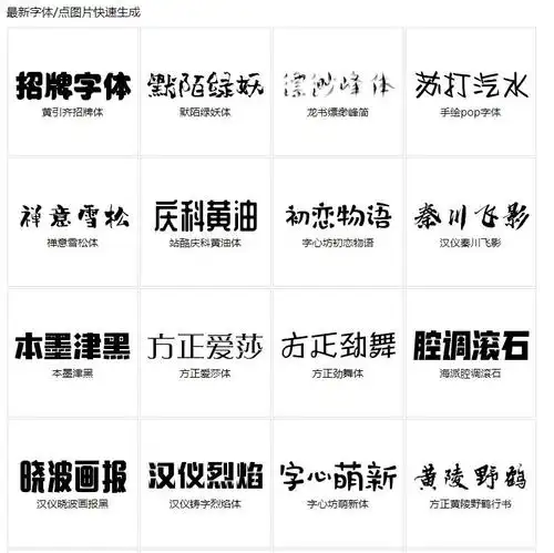 艺术字体转换器