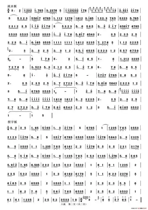 八板(二)b(二人台牌子曲)_简谱