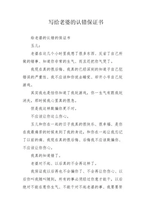写给老婆的认错保证书