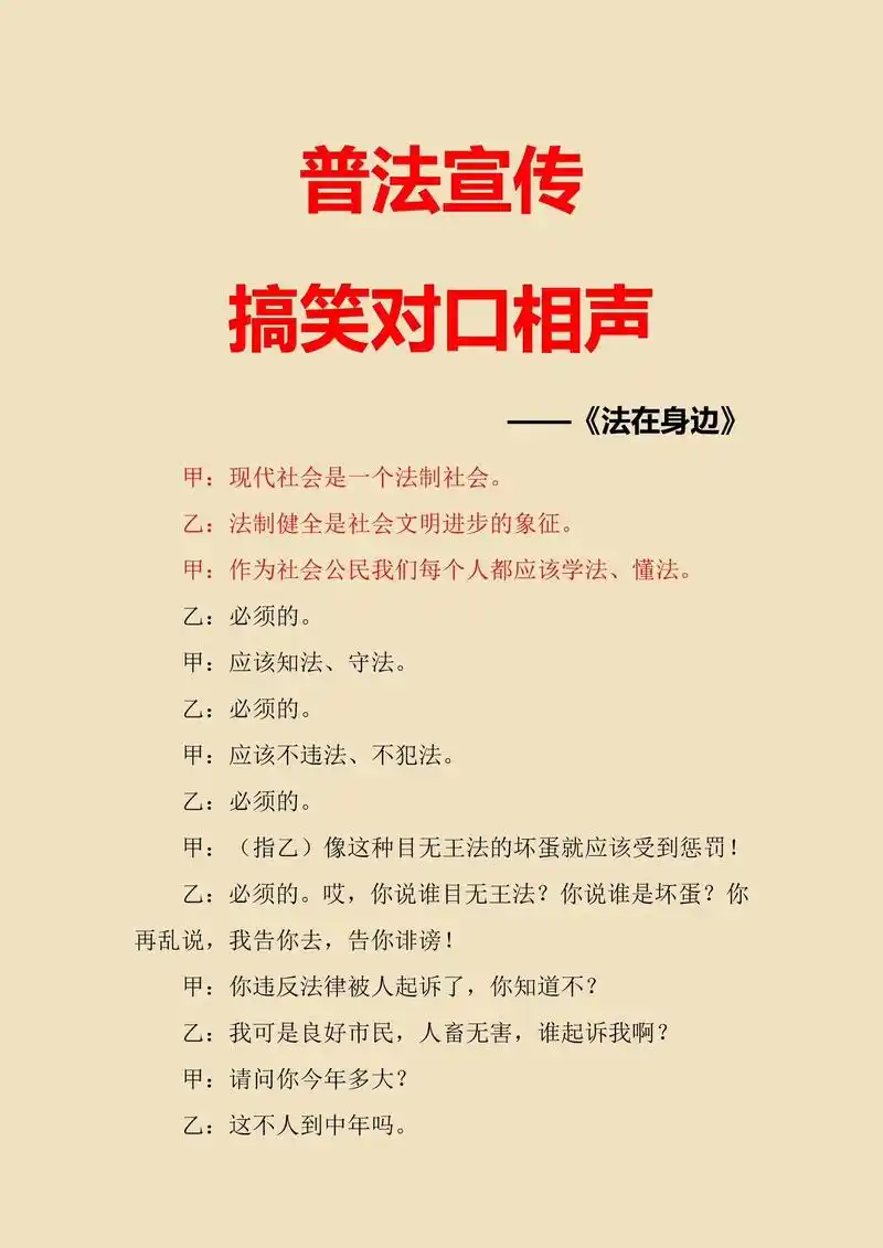 普法宣传搞笑两人对口相声剧本986996.1.