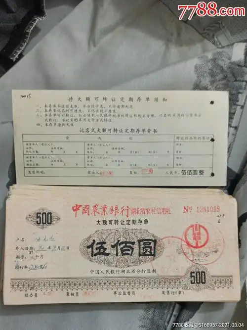 500面值中国农业银行湖北省农村信用社大额可转让定期存单