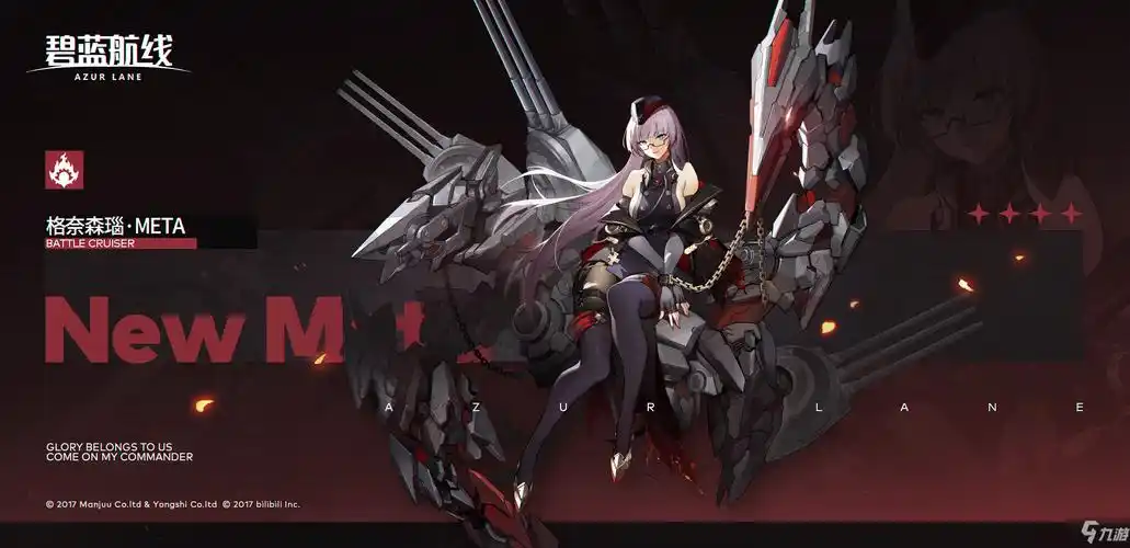 碧蓝航线格奈森瑙