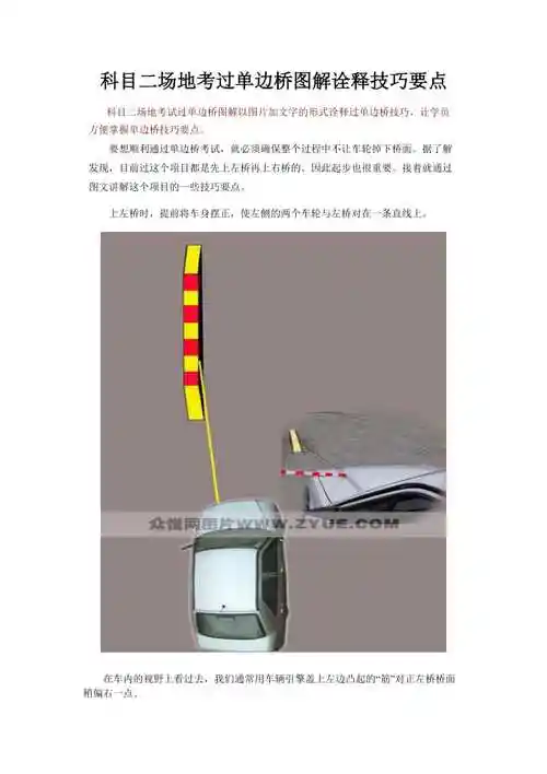 科目二场地考过单边桥图解诠释技巧要点