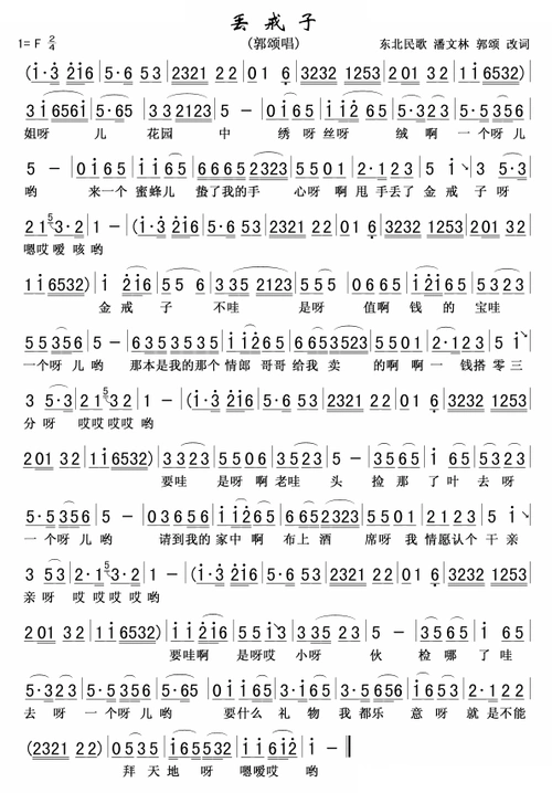 丢戒子二(人转小帽)_丢戒子二(人转小帽)简谱_丢戒子二(人转小帽)吉他