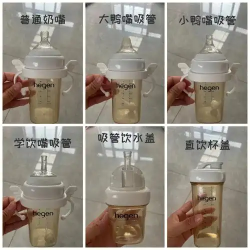 hegen奶瓶自用吸管配件分享