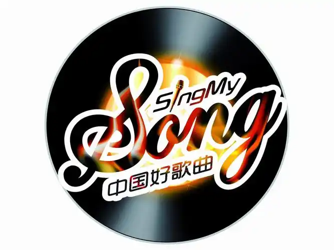 《中国好歌曲》最值得铭记十首典藏歌曲