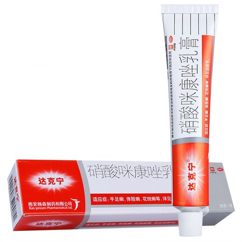 达克宁软膏20g 硝酸咪康唑乳膏 真菌感染足癣杀菌脱皮瘙痒治脚气