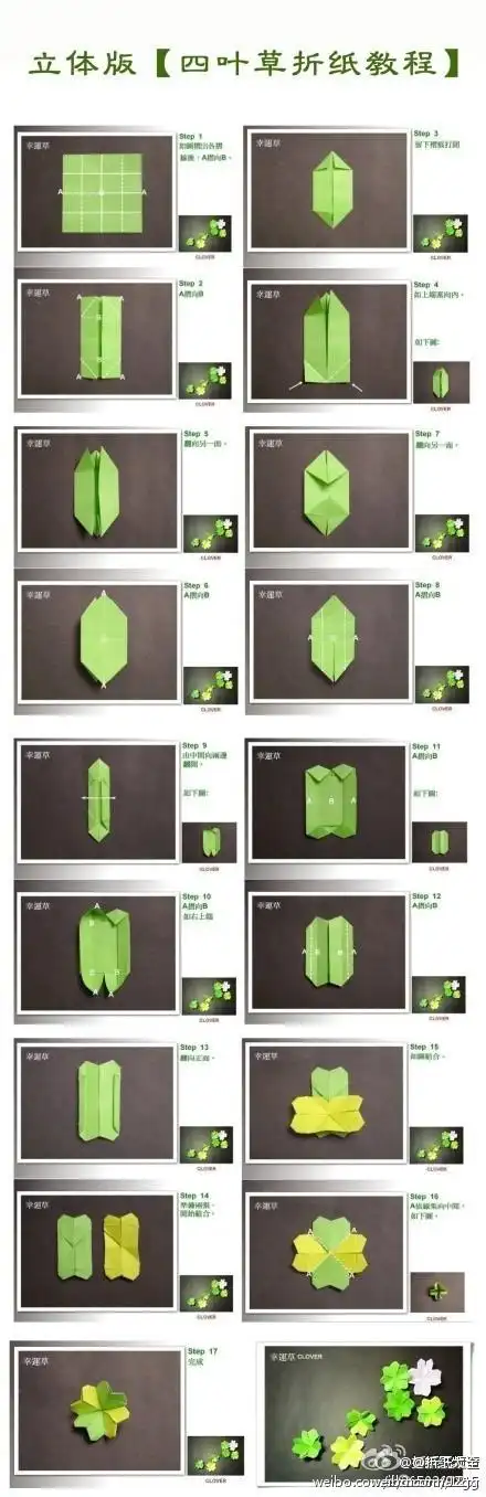 3d四叶草折纸教程本折纸法简单是立体滴哟 转