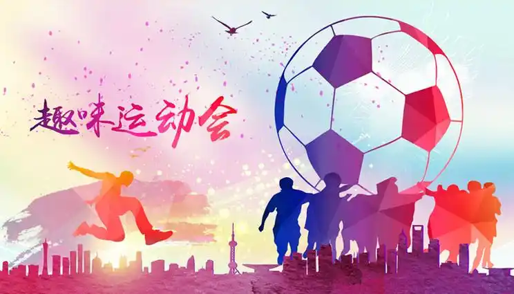 > [趣味运动会] [跑男团建] [王者荣耀] [景区定向] | [彩虹跑] 等