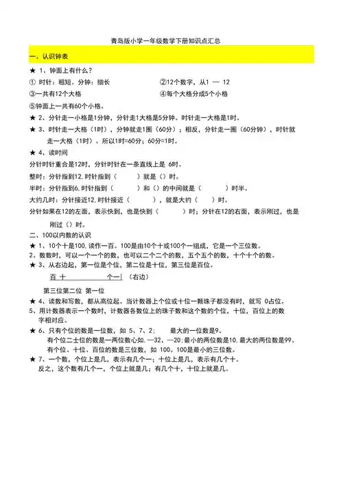 2017青岛版一年级数学下册知识点归纳总结最新