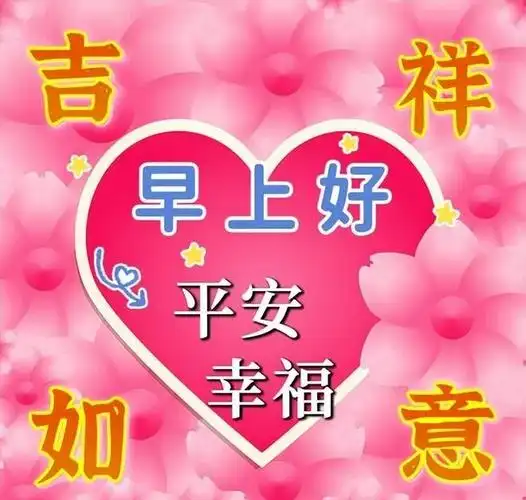 非常漂亮的早上好祝福图片祝你美好一天早安