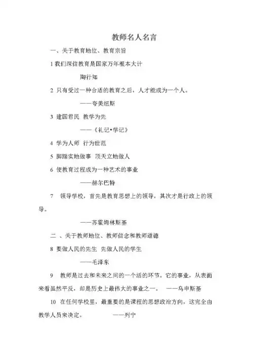 教师名人名言doc
