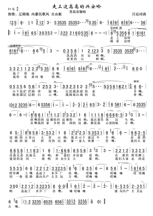 走上这高高的兴安岭 吕文科 歌谱 简谱