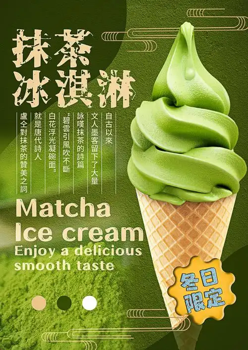 冰淇淋|平面|海报|吃桃子的橙子_原创作品-站酷zcool