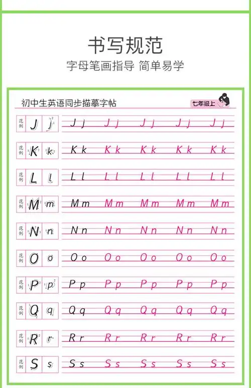 衡水体英文字帖初中生语文英语字帖课课练7七年级8八年级9九年级上册