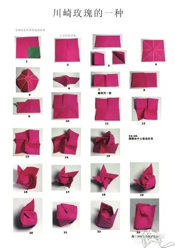 纸玫瑰(川崎玫瑰)的叠法
