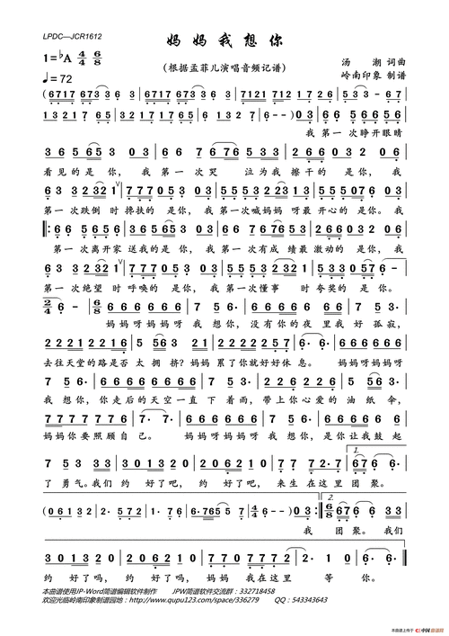 妈妈我想你_简谱